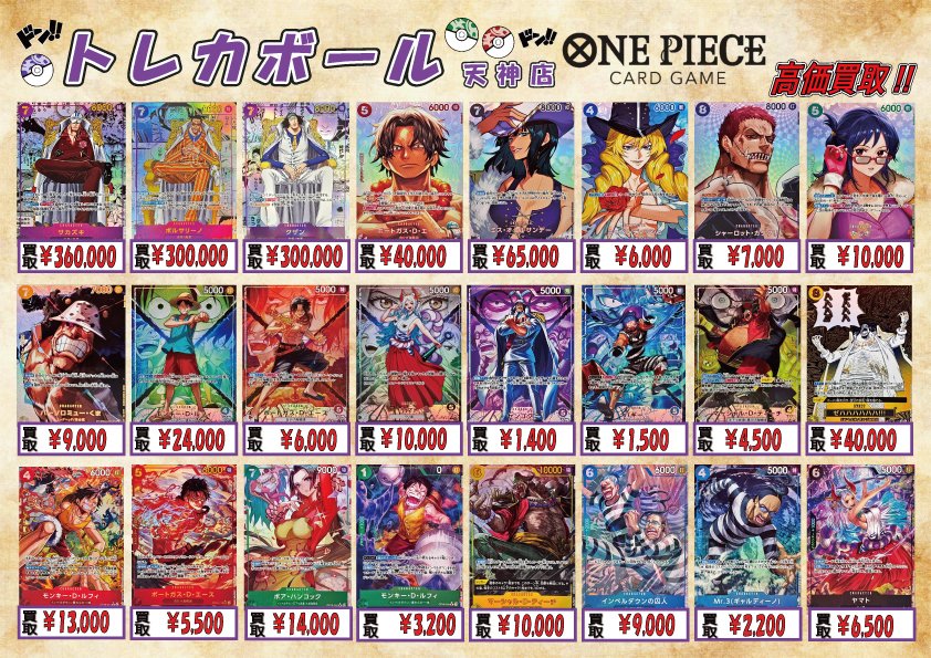 ✨ワンピースカード買取表✨ 🔥決戦の刻🔥 1枚～でもお持ち込みお待ち