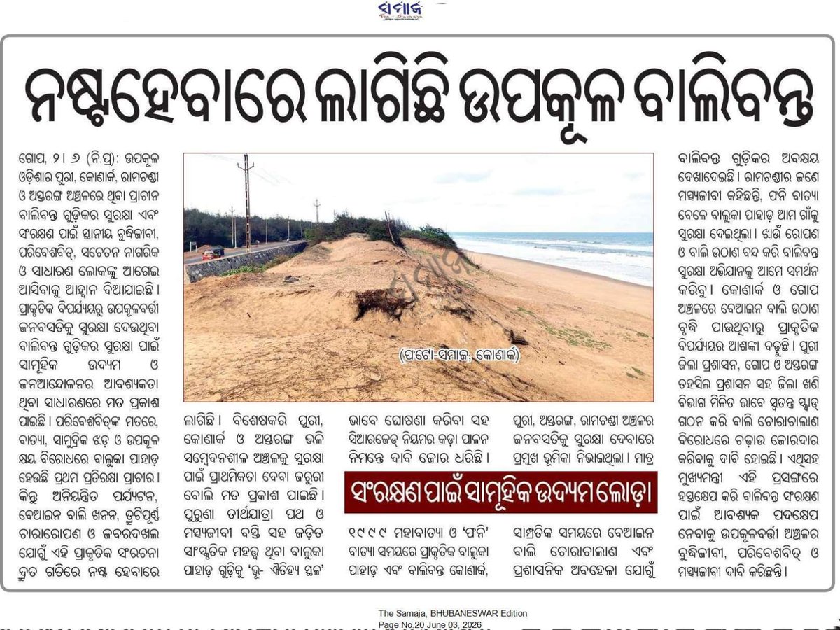 Santosh88512716's tweet photo. ନଷ୍ଟ ହେବାରେ ଲାଗିଛି ଉପକୂଳ ବାଲିବନ୍ତ । ଏଥିପ୍ରତି ତୁରନ୍ତ ଦୃଷ୍ଟି @sureshkpujari @MohanMOdisha @konarknac @OfficialTeamATA @rdmodisha @JanaSunani @dm_puri @DJ_dibyajyoti @SecyChief @_anugarg @CMO_Odisha @HUDDeptOdisha 🙏 https://t.co/OojpCYVlQW