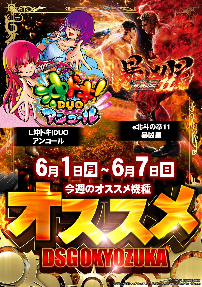 明日6月4日木曜日 全館朝10時開店🔥 サミー景品入荷‼️ ✨サミー