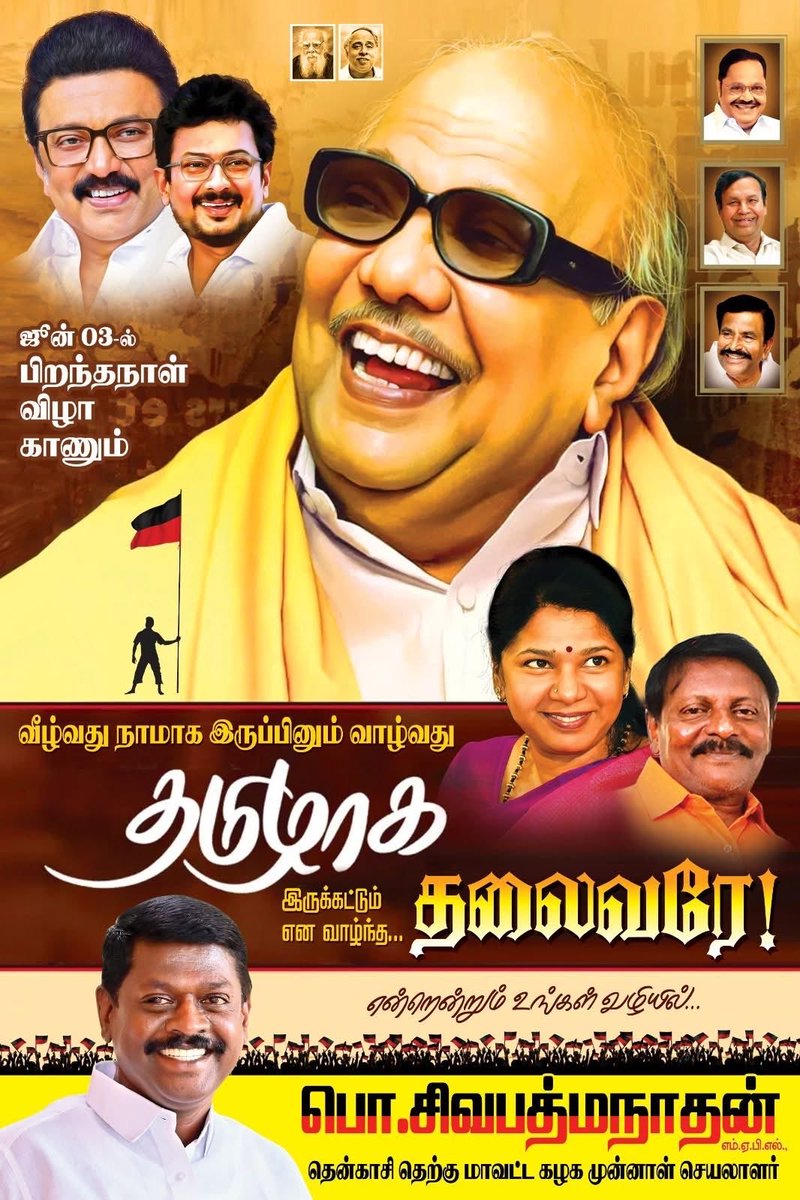 Sivapadmanathan's tweet photo. தமிழ் உள்ளவரை
நீ வாழ்வாய்!
தமிழர்கள் நெஞ்சத்தை என்றும்
நீ ஆள்வாய்!

தலைவர் கலைஞர் புகழ் வாழியவே!

#KalaignarForever #kalaignar103 #DMK4TN https://t.co/TcuJsnJ4Eg