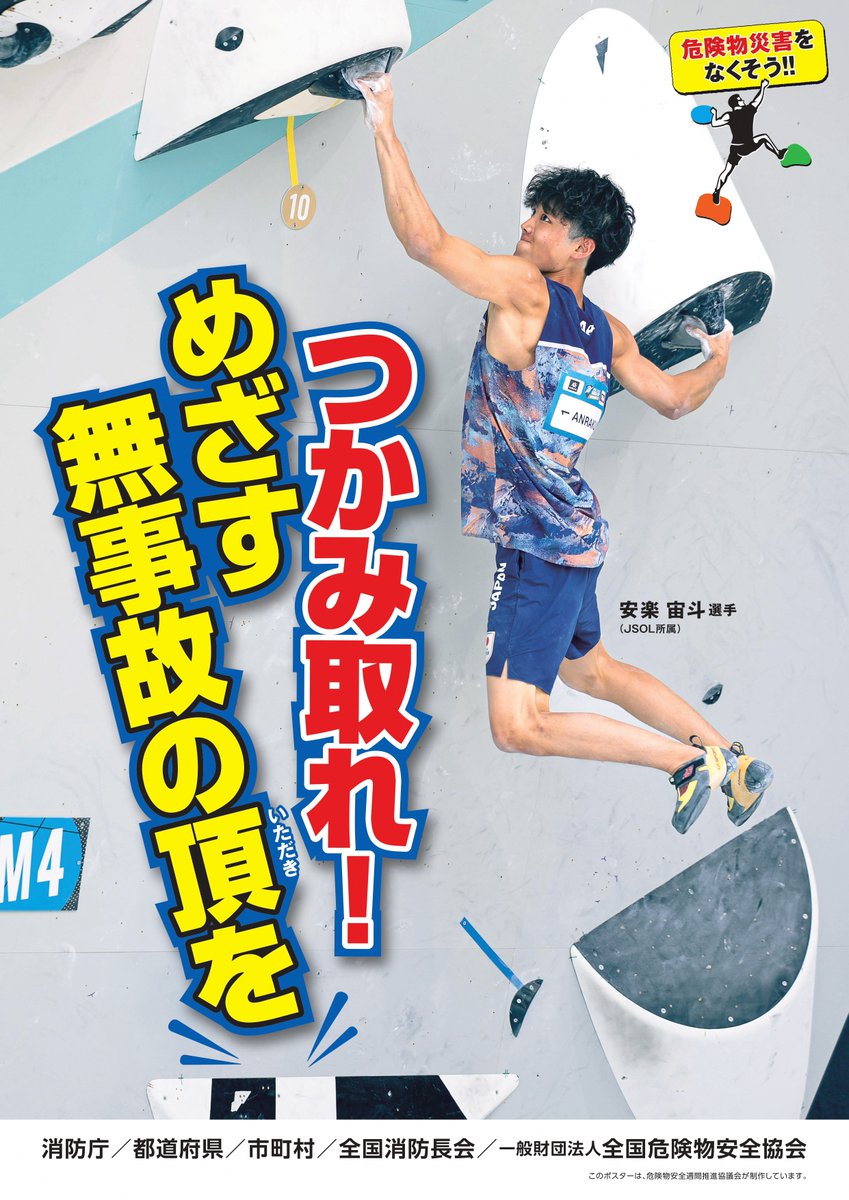 危険物安全週間が始まります】 令和8年6月7日(日)～6月13日(土