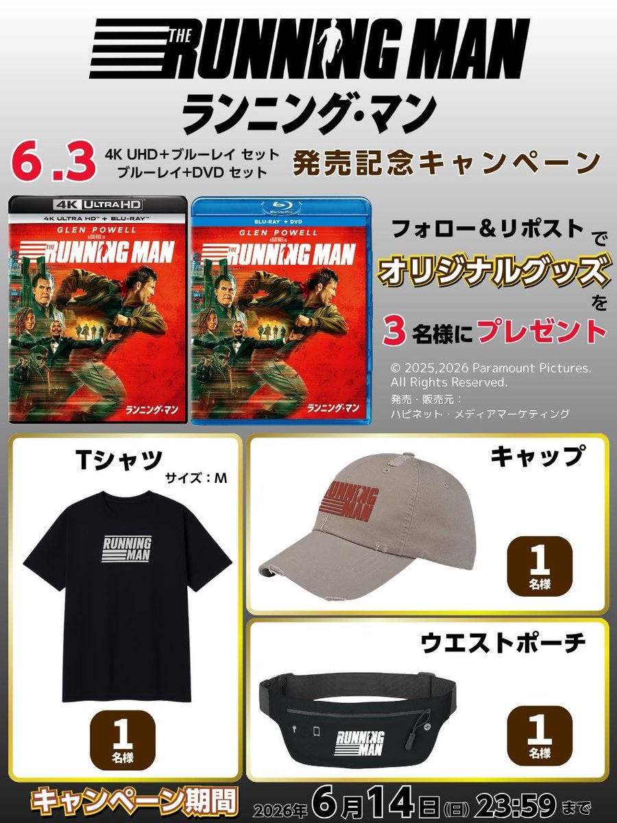 happinet_lab's tweet photo. 『ランニング・マン』
4K UHD&amp;ブルーレイ&amp;DVD発売記念
キャンペーン開催

フォロー＆リポストで
オリジナルグッズを
計3名様にプレゼント

■応募方法
1 @happinet_lab をフォロー
2 この投稿をリポスト
※当選者にチャット
※チャットの通知をON
応募締切 2026/6/14(日)23:59
#ランニングマン https://t.co/fv6OPe3vbm