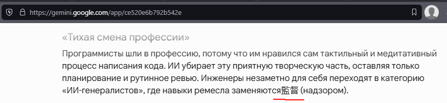 imbashamba's tweet photo. Китайские модели частенько вставляют в ответ на русском китайские иероглифы, а джемини вот вставляет японские! https://t.co/fs3RApw7LG