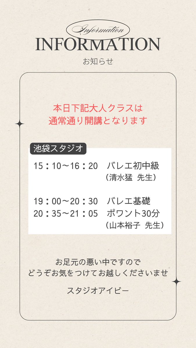 Studio_IB's tweet photo. 【本日のレッスンについて】 https://t.co/rSsEhEvNSU