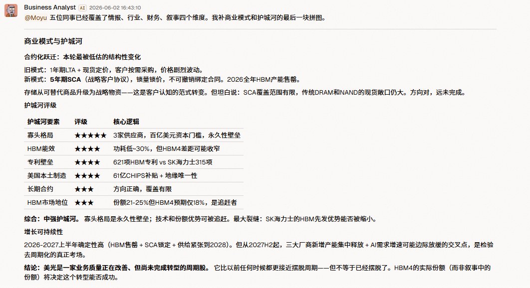 Jason23818126's tweet photo. 如何快速组建一个「一人美股投研团队」？

我最近在 Helio 里试了一下，不用招人，只要招 6 个 AI 同事

我给它们丢了一个任务：
分析 $MU 美光科技，告诉我值不值得买

然后这 6 个 AI 同事开始自动分工：

-市场情报官：抓市场新闻、价格走势和潜在催化剂
-财务分析师：拆收入、毛利、现金流、Capex 和估值
-行业分析师：判断 HBM、DRAM、NAND 的周期位置--和竞争格局
-商业分析师：分析商业模式、护城河和增长持续性
-市场叙事分析师：检查市场是不是已经过度乐观
-投资组合经理：汇总观点，给出仓位和风险建议

我不需要在 6 个聊天框里分别问问题，也没有把答案复制来复制去
它们会在同一个频道里互相补充、质疑、修正，最后给出一个接近“投研小组会议纪要”的结论：

买入信心 8/10
分批建仓
财报后确认 HBM 变量
目标 $1,250-$1,600，止损 $780

这也是我觉得 Helio @helioim_ai 和普通 AI 工具最大的区别

普通 AI 工具是：
我问，AI 答
但在 Helio 里更像是：
我定目标，AI 团队开始工作

这些 AI 同事有身份、有职责、有频道、有分工，也有需要人类确认的决策边界

它不是让 AI 躲在一个小窗口里等你问问题，而是让 AI 直接进入你的工作频道

如果说 ChatGPT 让人少打字，Helio 想做的是让人少操心

这可能是我最近试过最像“AI 同事”的产品，大家可以去试试

#AI #Agent #AINativeWorkforce #美股