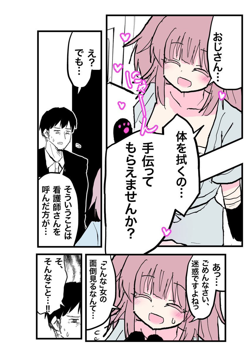 欠損少女、体を拭く。 