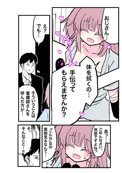 欠損少女、体を拭く。 