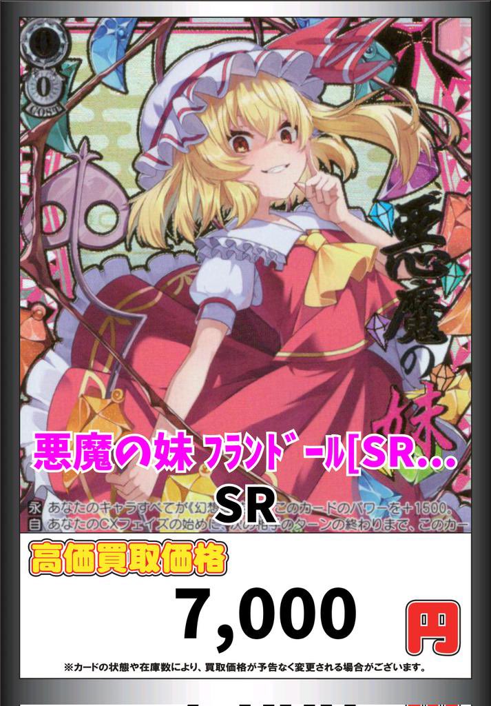ヴァイス買取情報！ 悪魔の妹 ﾌﾗﾝﾄﾞｰﾙ[SR][THP/S130-060S] SR 7000