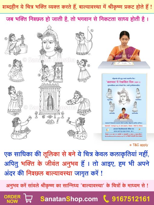 SanatanShop's tweet photo. #GodMorningWednesday 
 बालभाव में रेखांकित चित्र  यह ग्रंथ केवल चित्र नहीं हैं, अपितु एक साधिका के अंतर्मन से प्रकट हुई जीवंत भक्ति का साक्षात् अनुभव हैं। प्रत्येक चित्र मन को भावविभोर करता है और हृदय में श्रीकृष्ण के प्रति प्रेम जागृत करता है।

Buy Now : https://t.co/QmfpFBAuZL https://t.co/5BYWt2KO11