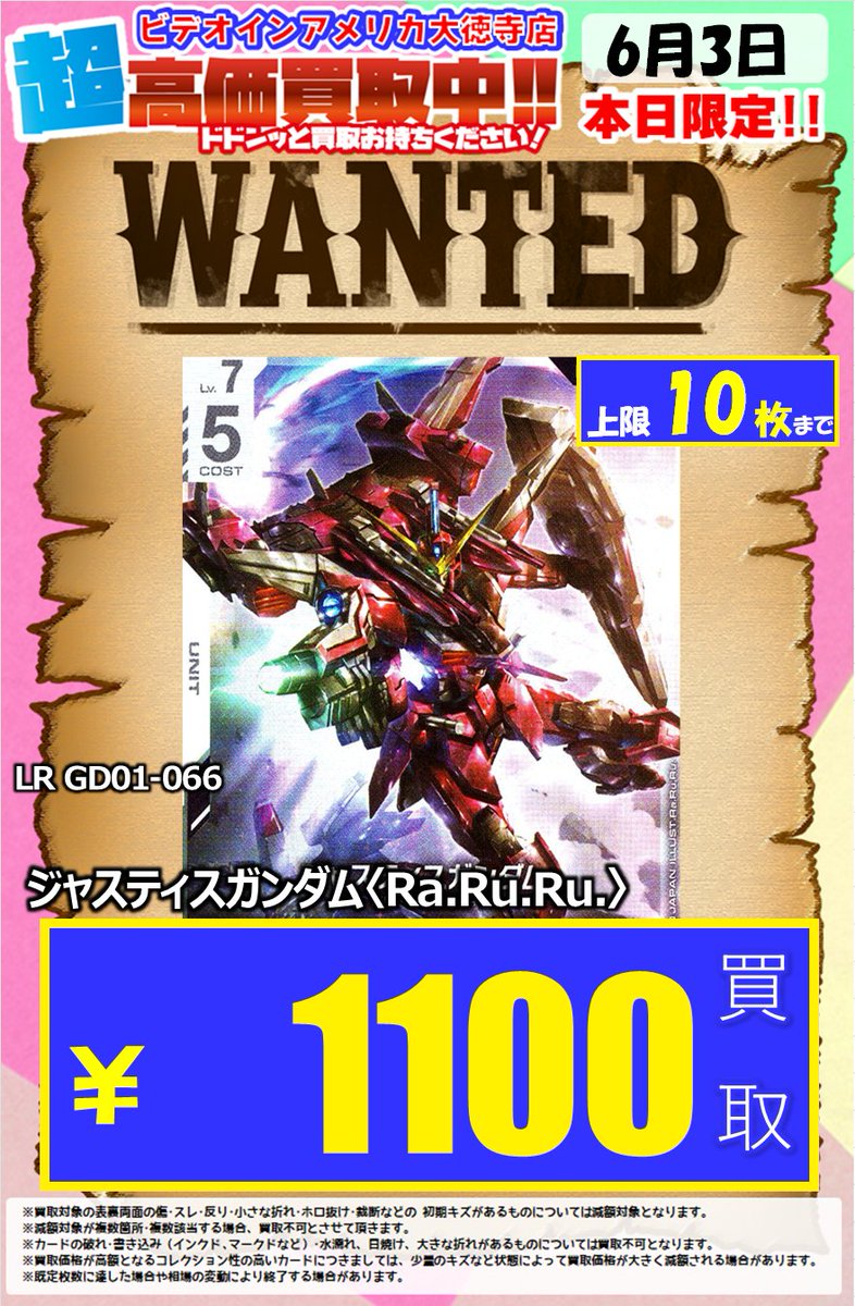 ⚡️⚡️⚡️⚡️⚡️⚡️⚡️⚡️ ⚡️#ガンダムカード高価買取