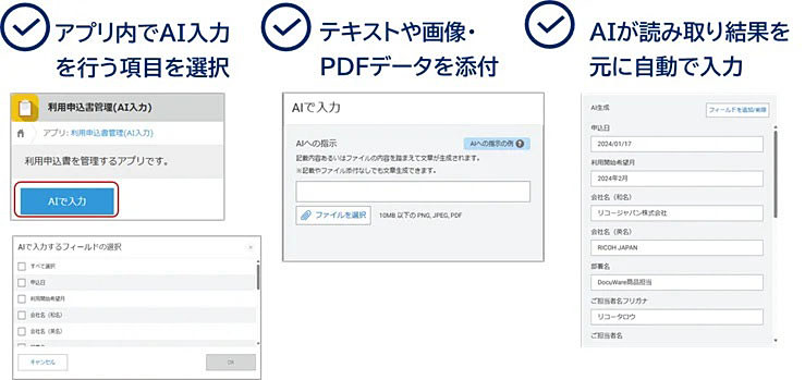 cloud__watch's tweet photo. リコージャパン、PDF・画像からの転記や文章作成をAIが支援するRICOH kintone plusの有償プラグインを提供 https://t.co/PsOA0JaAlN https://t.co/GrkPn03eLg