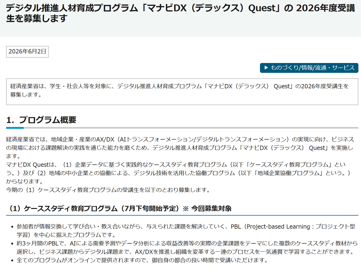 funase0917's tweet photo. AIでDX推進学習を経産省が進めています。
今日からエントリーできます
https://t.co/e8TCiZfRkh https://t.co/jPhrHTQNMe