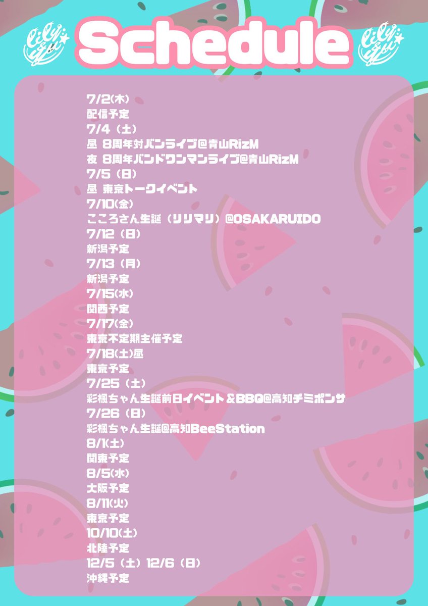 前田遠征予定②】 7/4(土) 8周年主催＆ワンマン@青山RiZM 7/5(日) 東京