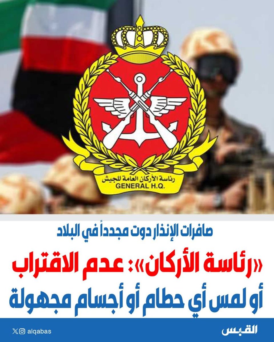 القبس tweet media