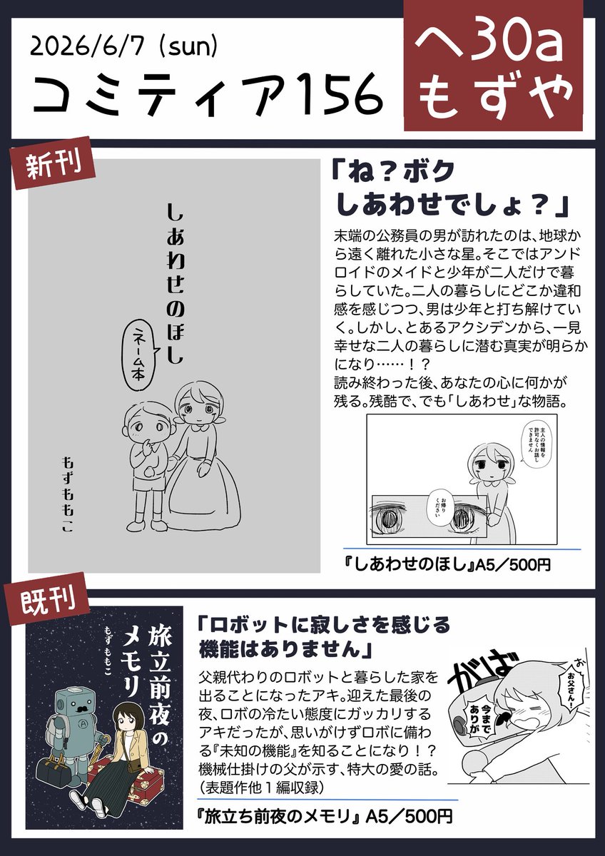 もずももこ🐼コミティア156【へ30a】 tweet media