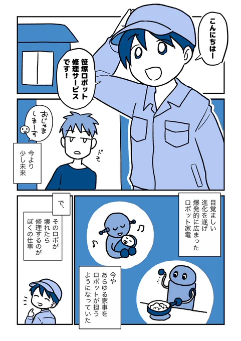 ロボット修理の仕事のやりがい(1/3) 
