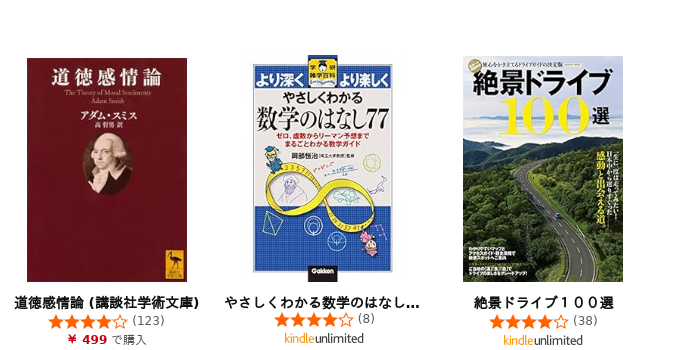 jp_kndl's tweet photo. 【6/3 Kindle日替わりセール】
https://t.co/UMCGwnvga4

●道徳感情論 

●やさしくわかる数学のはなし77 ゼロ、虚数からリーマン予想までまるごとわかる数学ガイド

●絶景ドライブ１００選

#読書 https://t.co/dMjBSt2S3u