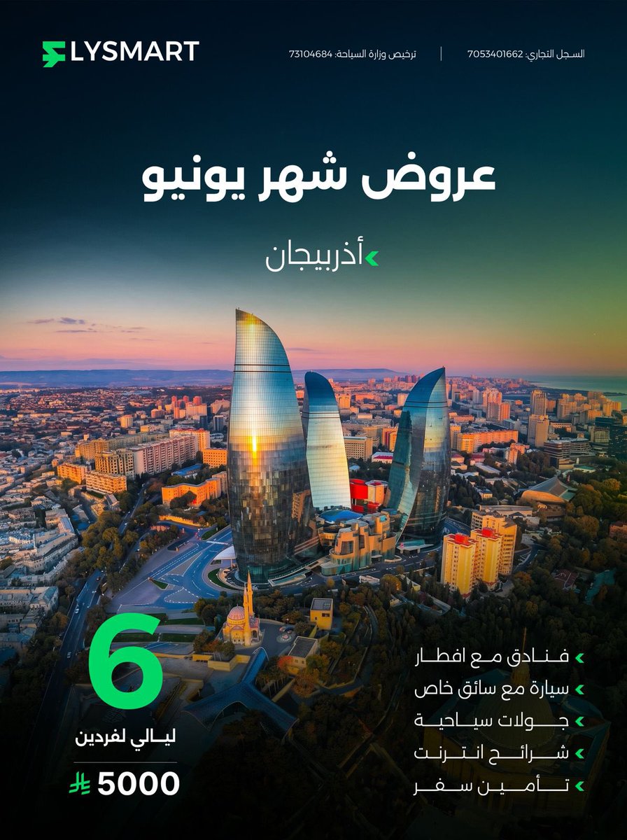 flysmart_sa's tweet photo. � عروض يونيو جاهزة ✈️
أرمينيا 🇦🇲 | أذربيجان 🇦🇿 | جورجيا 🇬🇪

6 ليالي تشمل:
🏨 فنادق مع إفطار
🚗 سيارة مع سائق خاص
🌍 جولات سياحية
📶 شرائح إنترنت
🛡️ تأمين سفر

💰 تبدأ من 5000 ريال للفردين 👌
للحجز والاستفسار DM أو واتساب https://t.co/3yL0ytboGb