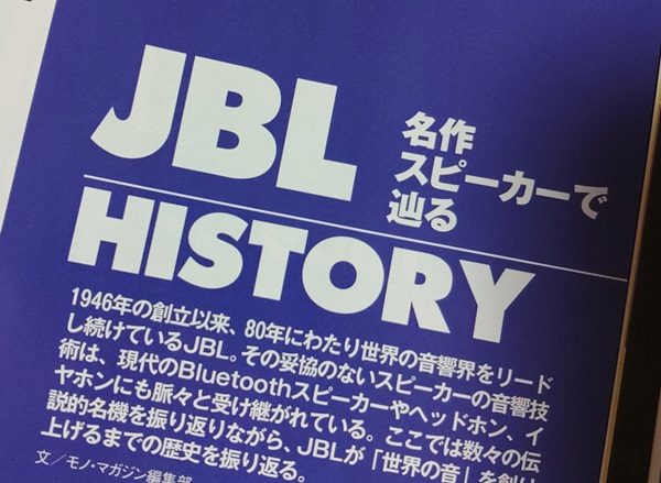 stereohensyubu's tweet photo. 昨日発売の「モノ・マガジン」、さっそく買ってきました🏃‍♂️
特集は〈JBL〉。50ページ超えです！

普段ステレオ誌ではあまり取り上げられないプロ機やポータブルスピーカー、カーオーディオなども載っていて、めっちゃ楽しいです。

もちろん、王道オーディオネタもいっぱい。
永久保存版です🔊 https://t.co/m14hSmkisg