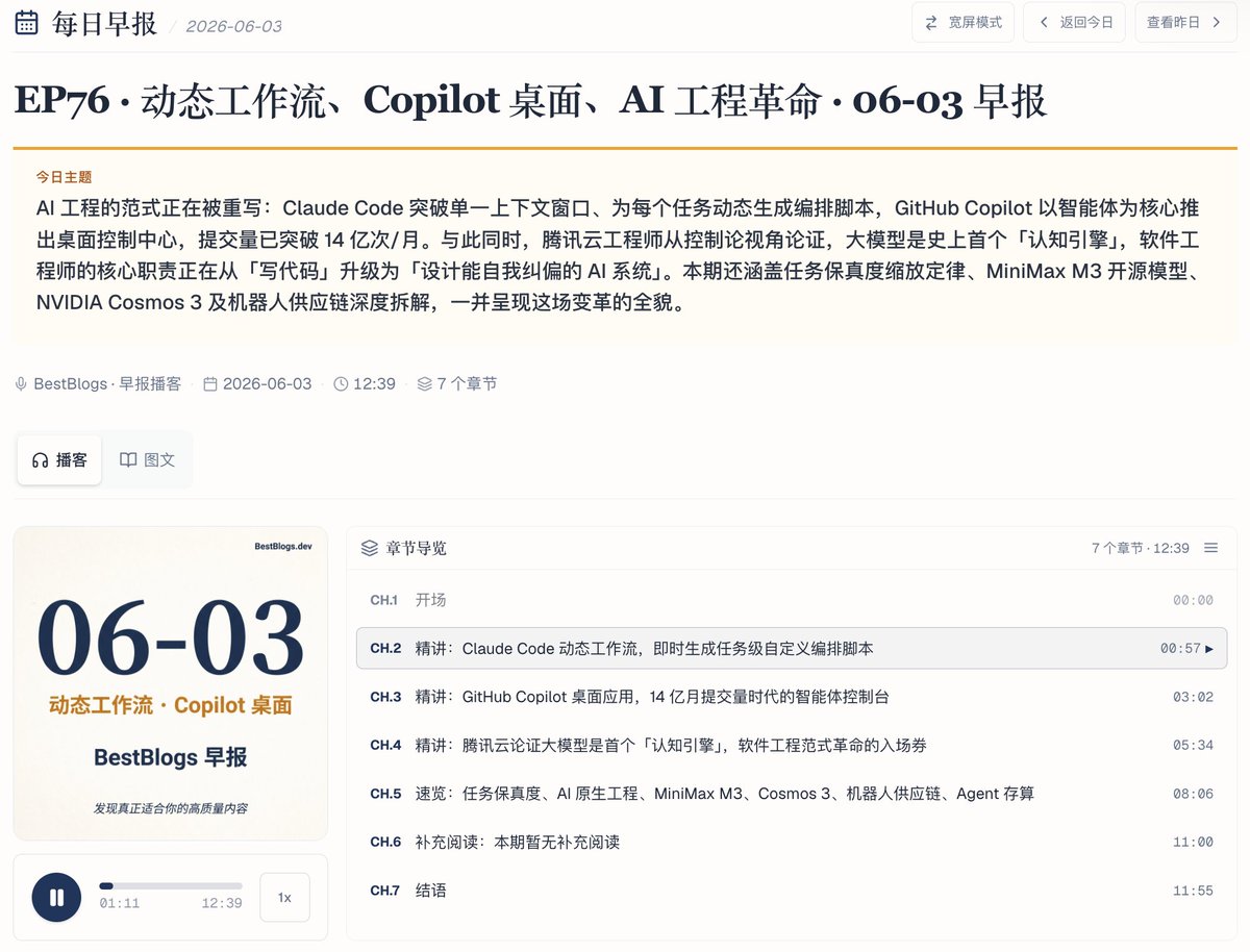 hongming731's tweet photo. #BestBlogs 早报 06-03
BestBlogs 今日早报推荐阅读:
Anthropic 博客详解 Claude Code 动态工作流,Claude 能为每个任务即时生成专属编排脚本,告别「智能体懒惰」和「目标漂移」;
GitHub 在 Build 同步亮相 Copilot 桌面应用,每个 Agent 独占 worktree、提交量已破 14 亿/月。
腾讯云工程师则从控制论视角点出:大模型是史上首个「认知引擎」,工程师的核心职责正在从「写代码」升级为「设计能自我纠偏的 AI 系统」。