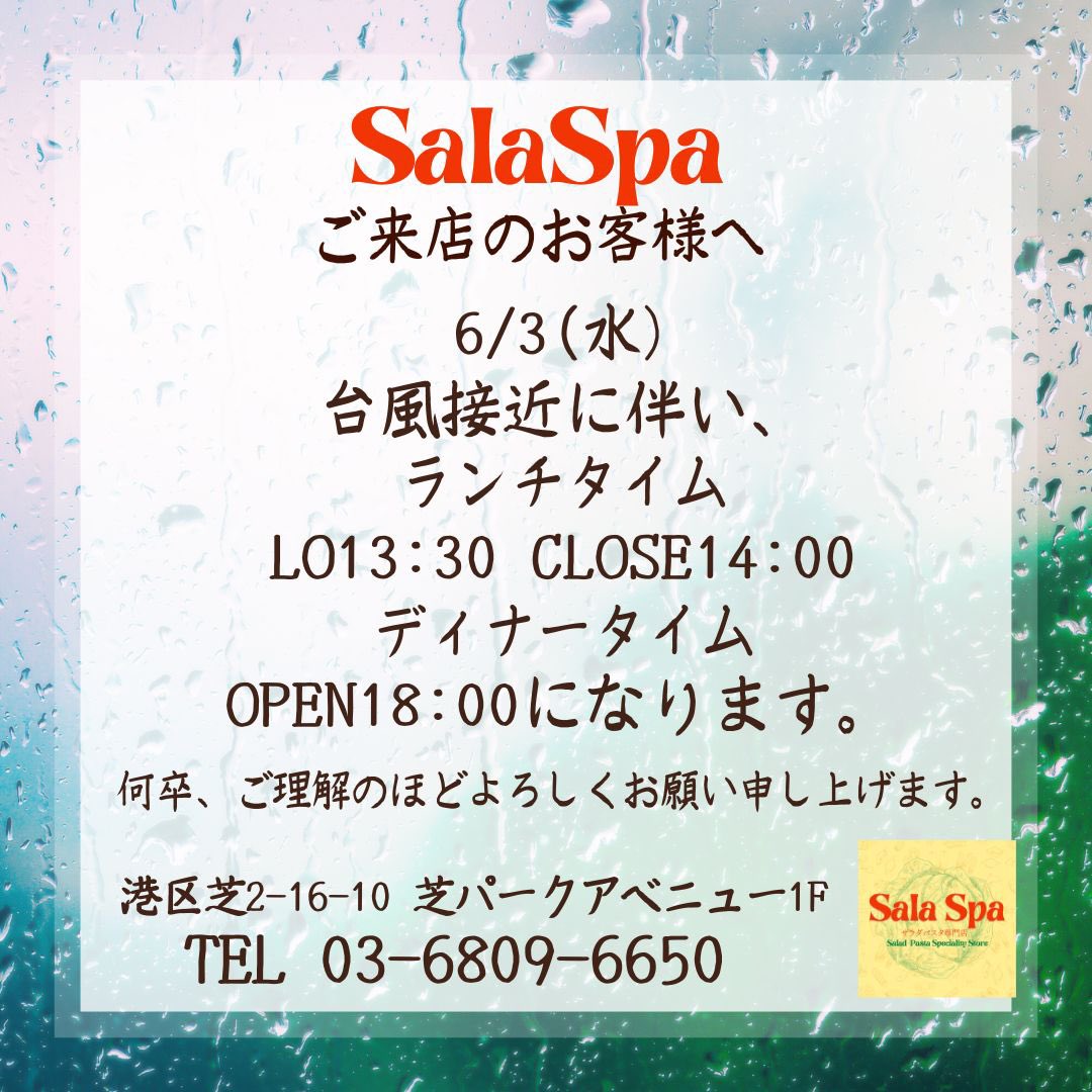 SalaSpaJapan's tweet photo. 【営業時間変更】
本日6月3日(水)は、台風接近に伴い営業時間を変更させていただきます。
【ランチタイム】
11:00～14:00（L.O.13:30）
【ディナータイム】
18:00～22:00（L.O.21:00）
ご来店を予定されているお客様にはご迷惑をおかけいたしますが、何卒ご理解のほどよろしくお願い申し上げます。 https://t.co/kMM1phOqZj