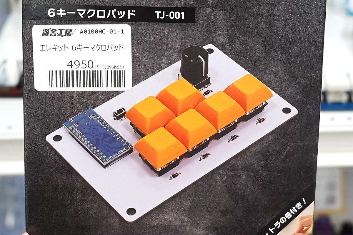 watch_akiba's tweet photo. 更新：エレキット×遊舎工房コラボのマクロ/テンキーパッド組立キットが発売 https://t.co/vOzbVtxbpx https://t.co/N9IdsYizAr