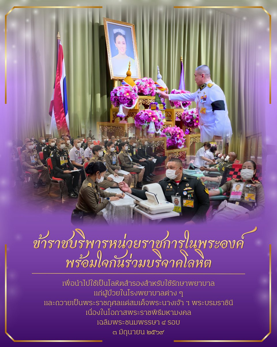 DrnewSuphanat's tweet photo. ความรักประชาชนของสถาบันพระมหากษัตริย์ไทย ถูกส่งต่อไปยังข้าราชบริพารของหน่วยราชการในพระองค์ ได้ร่วมกันบริจาคโลหิตเพื่อช่วยเหลือพี่น้องประชาชน และถวายเป็นพระราชกุศลแด่สมเด็จพระราชินี #ทรงพระเจริญ 💜 https://t.co/1dzdGQHmL8