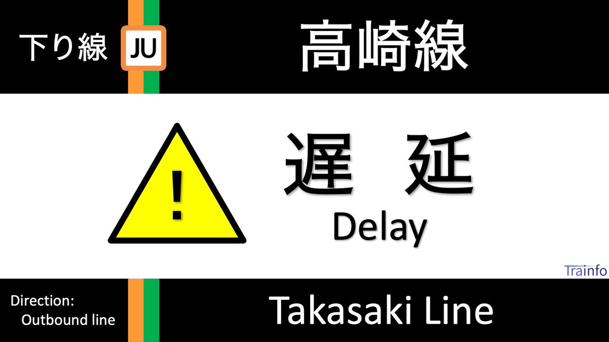 高崎線 下り線 遅延情報】 高崎線は、7:51頃、上野〜尾久での傘挟まり