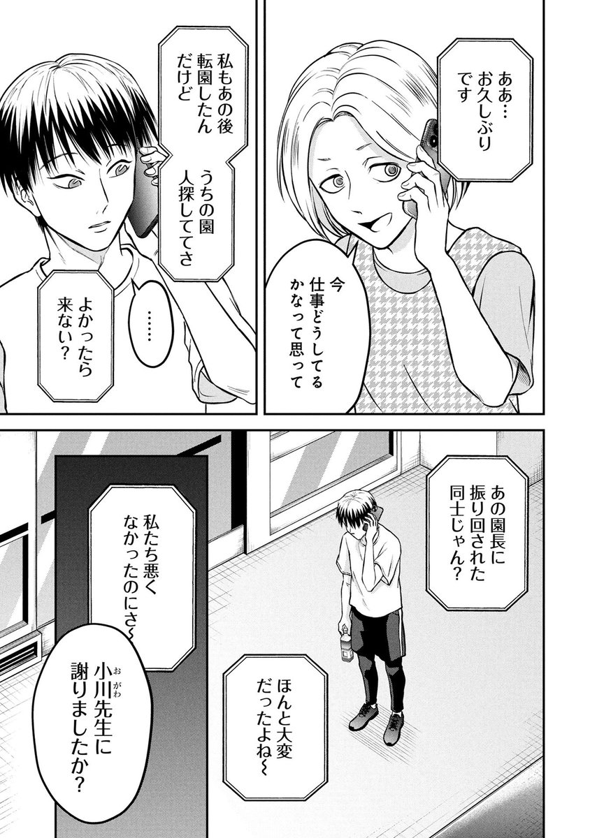 furuCoby's tweet photo. 『退職代行切金さん』16話後編マンガボックスで無料公開です📣
男性保育士編ラスト！
読んでいただけたら嬉しいです

コイン課金で新章17話後編まで読めます💰
次の依頼者の職業はなんでしょう？ぜひお楽しみください😊 https://t.co/VtN1PF2g9A