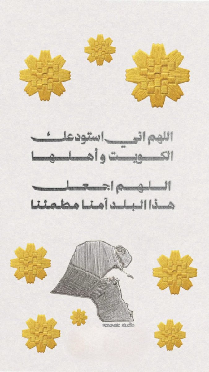 _202MA's tweet photo. 🇰🇼🌼
#Kuwait
#الكويت_خط_أحمر https://t.co/jWDcT4PAuu
