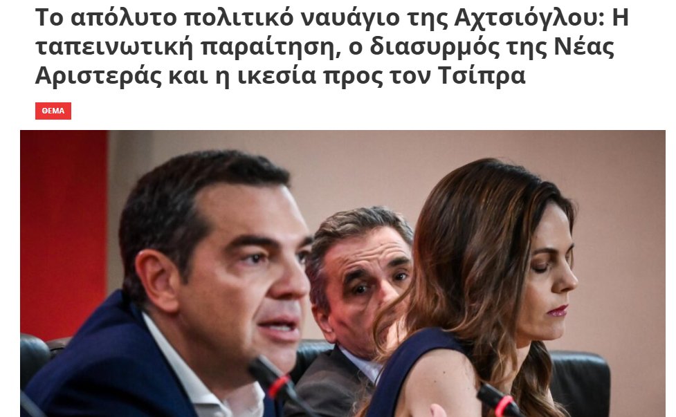 Yiakan's tweet photo. @E_Achtsioglou : Εφυγε και διέσπασε τον ΣΥΡΙΖΑ γιατί έχασε εκλογές. 
Κράτησε όμως την έδρα. 
Έφτιαξε νέο μόρφωμα που πήγε πάτο.  
Τώρα παραιτείται, αφήνει και την έδρα αλλά παραμένει "ενεργή". 
Με τι μούτρα θα ζητήσει τη ψήφο προοδευτικών πολιτών; 
- Με αυτά που έχει! https://t.co/pJ0eCwE51F