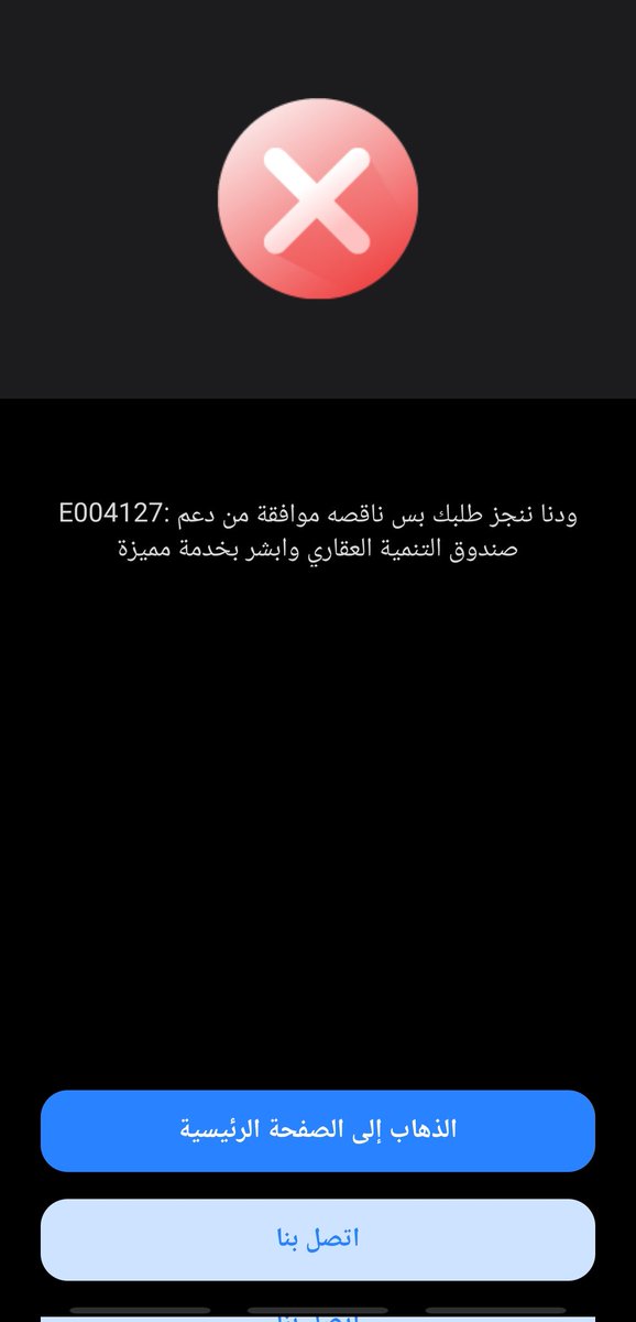 tareeq9111's tweet photo. @alrajhibankcare احاول ارفع طلب تمويل عقاري ويظهر لي هذا الخطأ علما أني مؤهل https://t.co/u5en6xDM5v