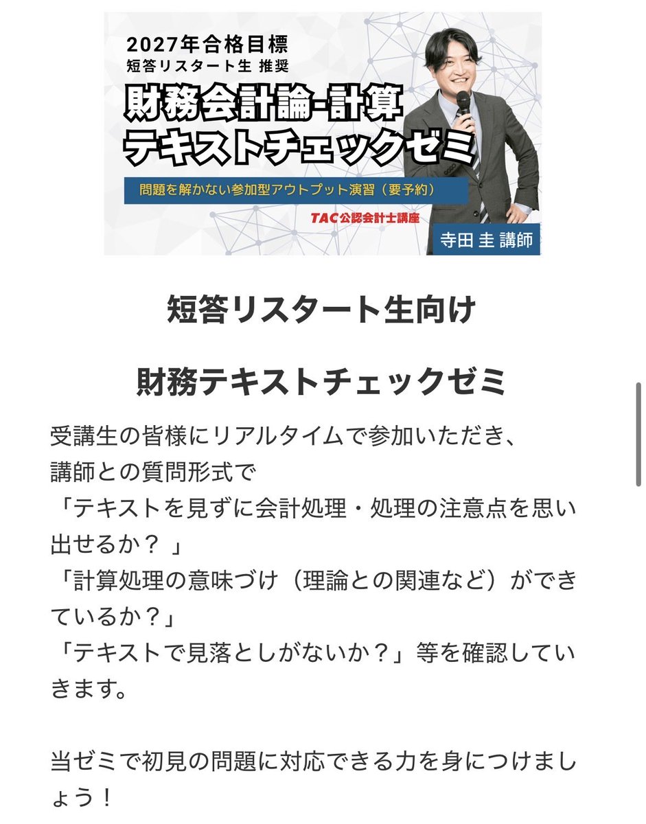 財務計算テキストチェックゼミ ▽6/3(水)・6/11(木) 参加登録はこちら
