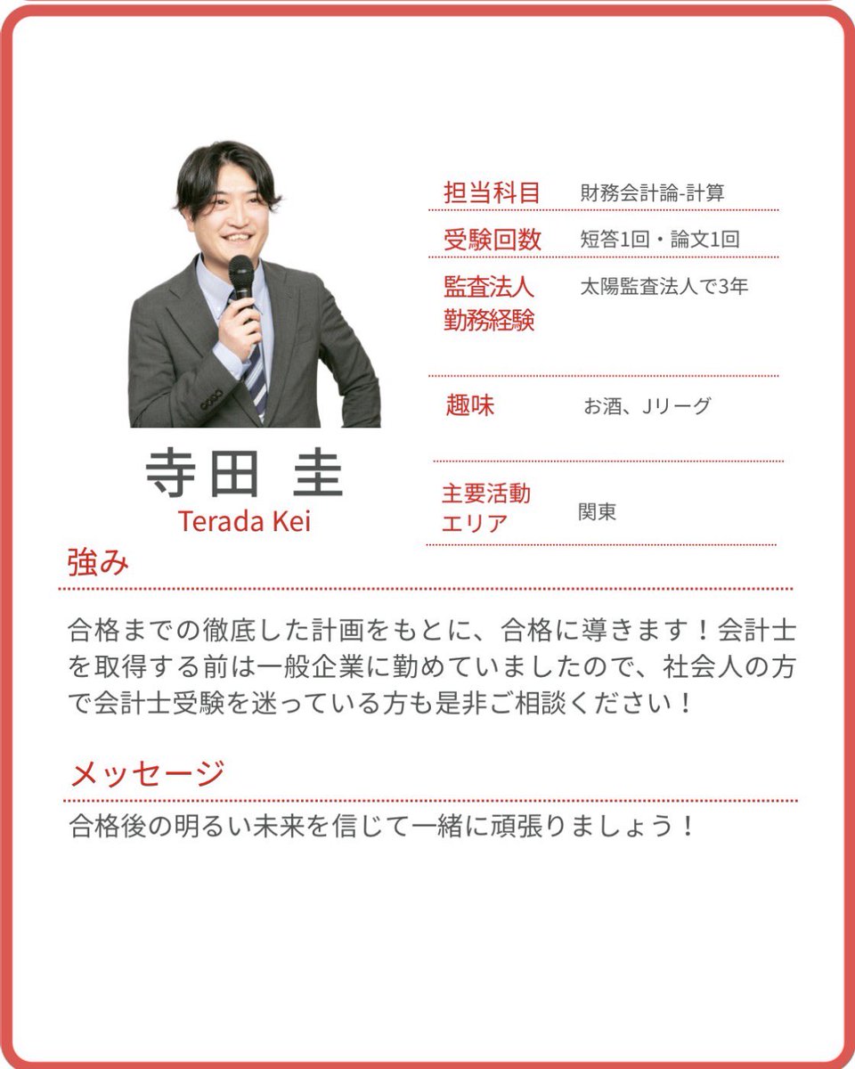 hirabayashi_tac's tweet photo. 財務計算テキストチェックゼミ
▼6/3(水)・6/11(木) 参加登録はこちら
https://t.co/ENuEeD6qVd
6/25(木)以降…27目標WEB SCHOOL受講生専用ページから

財務テキチェ担当：退職専念合格 寺田先生
12月以降 管理・監査論実施予定

↓画像1枚目：全10回の出題範囲 https://t.co/9RrqrMsdOB