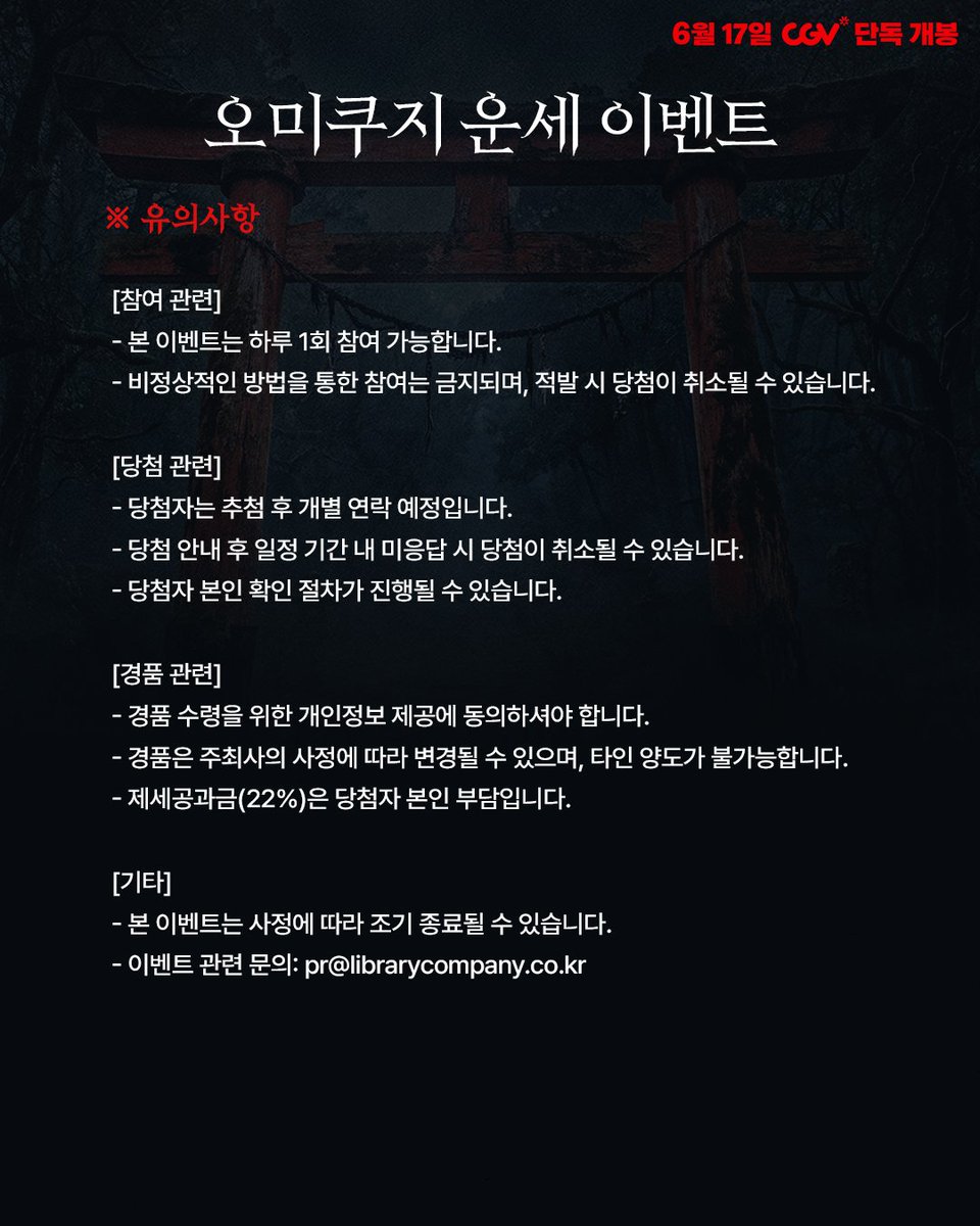 StudiosantaC's tweet photo. <신사: 악귀의 속삭임> 개봉 기념⛩️
오미쿠지 운세 보고🧧
'일본 고베 항공권'✈️ 받자!

🔸️이벤트 참여🔹️
https://t.co/za5etEmHII

1️⃣등 : 항공사 기프트카드 100만원권
2️⃣등 : CGV 기프트카드
3️⃣등 : CGV 영화관람권
4️⃣등 : 투썸 아메리카노

#김재중 #공성하 #고윤준
#신사악귀의속삭임 #이벤트 https://t.co/Bm8XBNWZvb