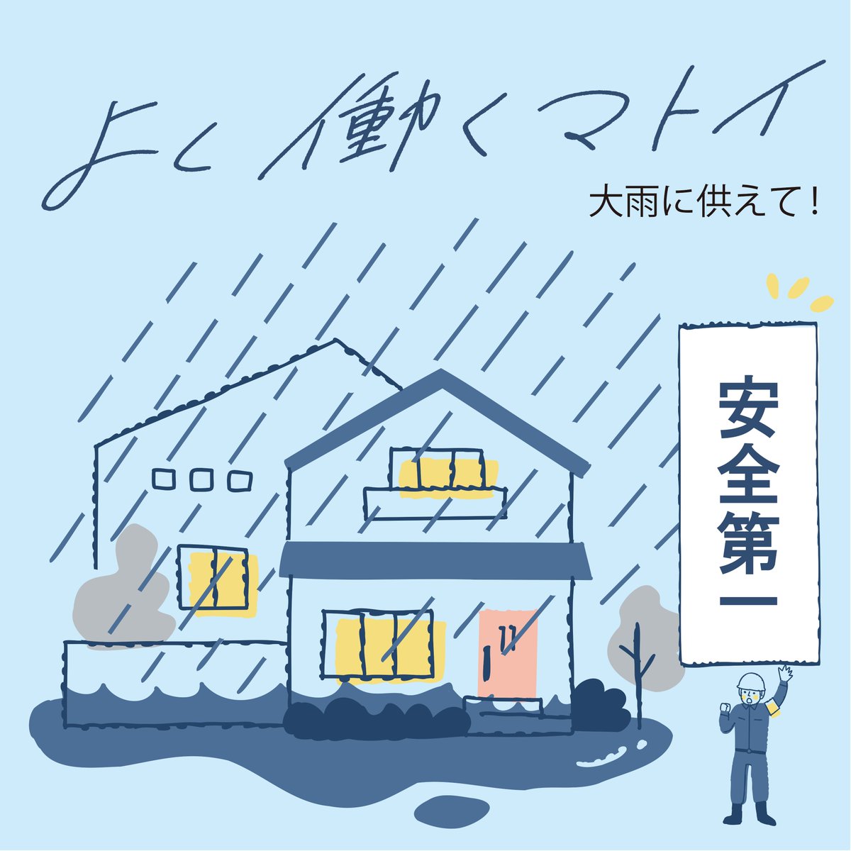 goodworker0101's tweet photo. おはようございます☔
【安全第一＆心を込めた対応】でまいります！
解体や空き家のお悩み、
外構や駐車場もお任せください！

ご相談・お見積りは無料です。
▼お問い合わせはこちらから
 https://t.co/nmPxaIiKFx

#解体工事 #外構工事 #空き家 #相続 #安全第一 https://t.co/r3lgpj5C8e