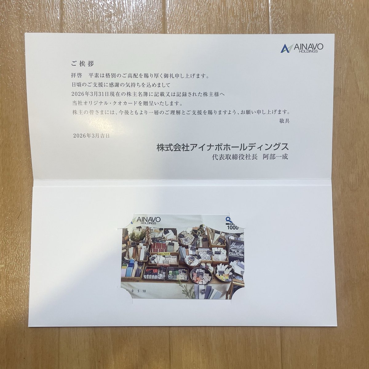 warabimooo's tweet photo. アイナボホールディングス(7539)より株主優待のQUOカード1000円分が届きました🎁✨

初取得の優待です🌼
年2回1000円分のQUOカードがもらえます💖

株価が安く配当もありお得です♪
マツモトキヨシで日用品や美容品を買うのに使おうと思います🥰 https://t.co/vTLEvZAmsI