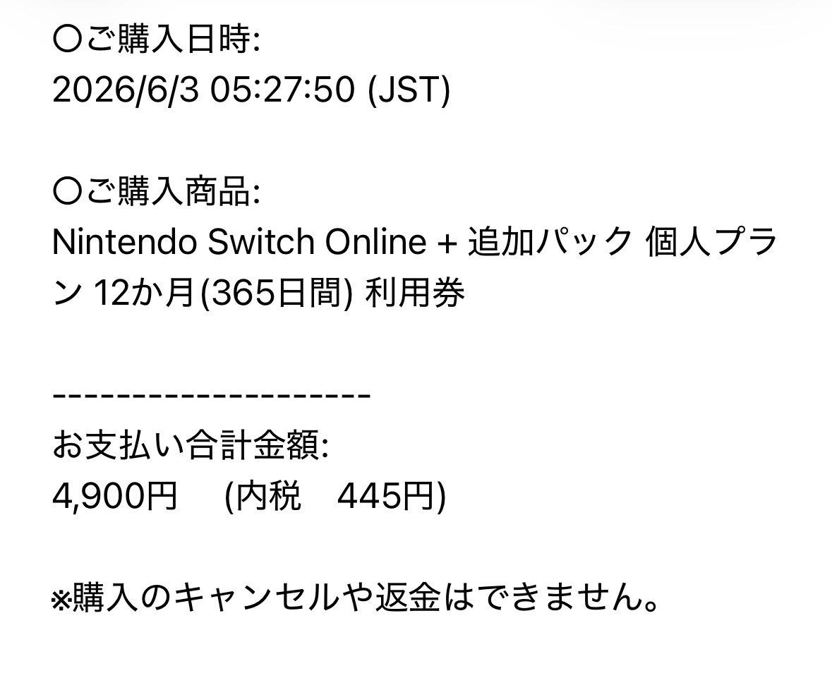Jet_Helm's tweet photo. 値上がりする前に「Nintendo Switch Online + 追加パック」を2年分ぶち込んどいた

値上げしてから今の追加パックが切れるので残念ながら2年分しか無理だったのであった
まあそれでも2000円得する事になるので良しとしましょう https://t.co/zxM51Oi6ye