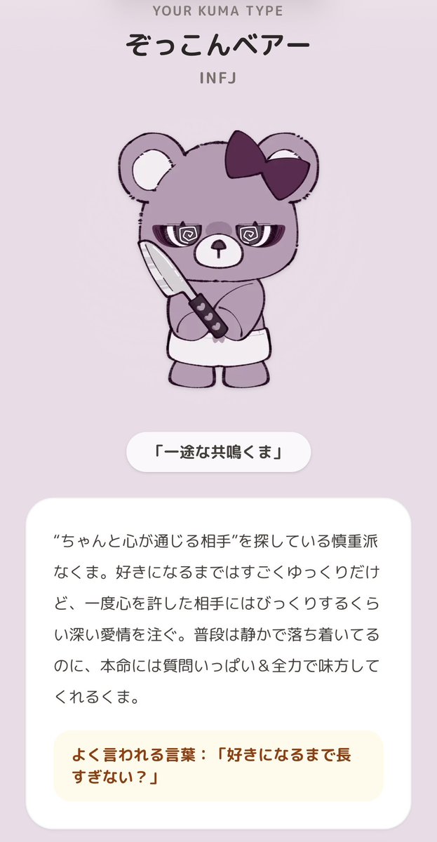 boya2boya2's tweet photo. ぞっこんベアーだった！
他の診断やった時は、私はISFJやったんやけど…結果的には近いのか🫪
#恋するへびべあ診断 https://t.co/SXI2tTQbW0