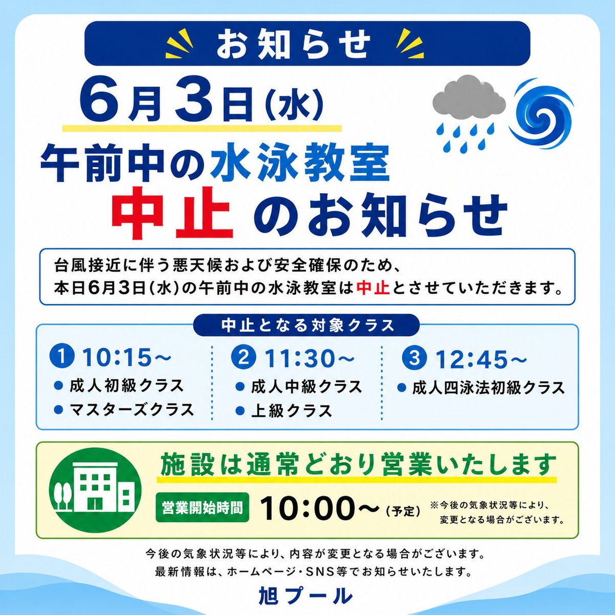 Asahi_Pool's tweet photo. 【6/3 水泳教室中止のお知らせ】

台風接近に伴う悪天候および安全確保のため、午前中の下記水泳教室を中止いたします。

10:15～ 成人初級・マスターズ
11:30～ 成人中級・上級
12:45～ 成人四泳法初級
施設は通常どおり10:00より営業予定です。
https://t.co/zn3LaL7Crq
☎045-953-5010

#旭プール https://t.co/JxW3DgSa11