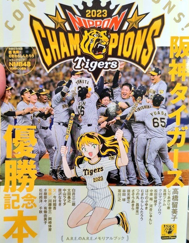 ProdTally's tweet photo. #DailyLum
When the Hanshin Tigers (finally) won the championship after 38 years (see: Curse of the Colonel) Lum also graced the cover of this magazine as Takahashi-sensei is a big fan
🐅 https://t.co/dXBlm68tVF