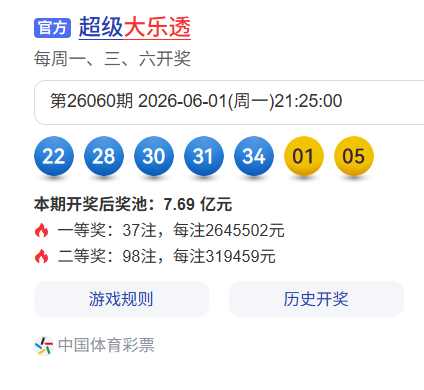 LearnWithMe_X's tweet photo. 中国福彩双色球和中国体育彩票大乐透在6月2日的中将信息，一等奖2645502元，二等奖6000元。 https://t.co/YrVQFAg45Y