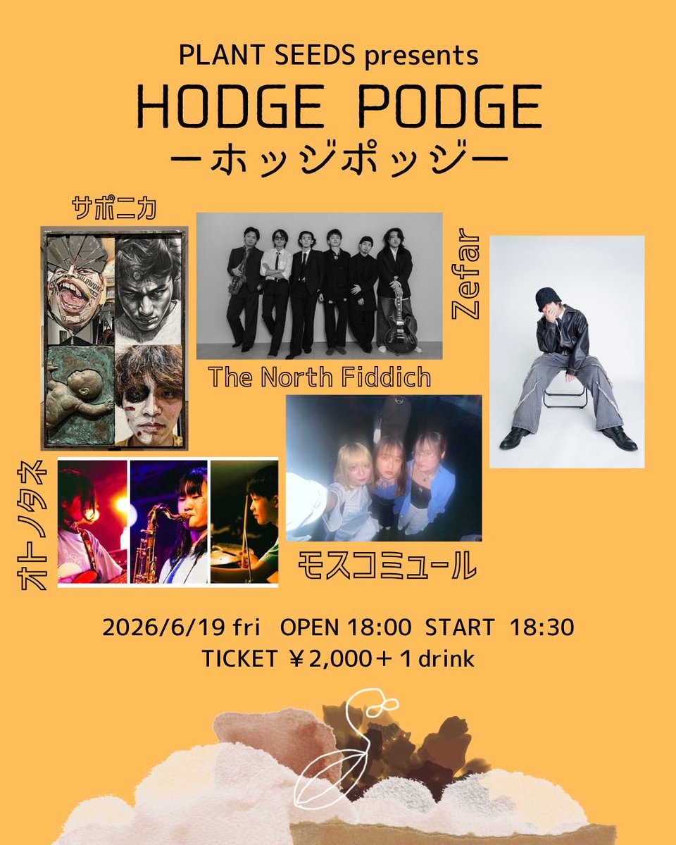 seed_sound's tweet photo. オトノタネ🌱6月のライブスケジュール🎶

6月12日(金) @JAMUSICA 
otonotane + Hinako
Kumagai Yuto torio
2man live

6月19日(金) @PLANT_ENT 
HODGE PODGE

是非遊びに来てくださいー！

#オトノタネ
#6月
#ライブ https://t.co/d87VA0njTv
