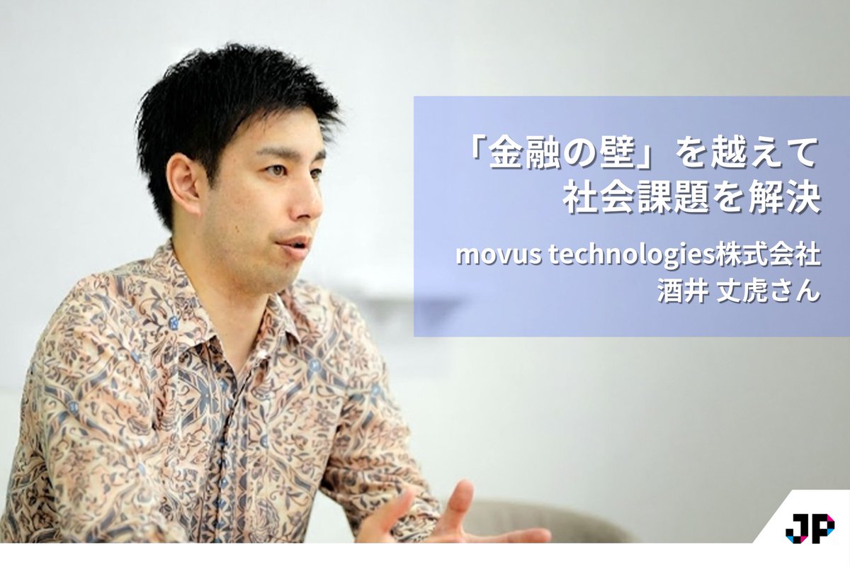 JPStartups's tweet photo. ◤インドネシアの社会課題に挑む◢
インドネシアで車両サブスクを展開するmovus technologies代表・酒井丈虎さんへのインタビュー。

立ちはだかる「金融の壁」を越え、モビリティビジネスの未来を創る裏側を語っていただきました。

▼記事はこちら
https://t.co/amVRsDIMjn https://t.co/wAtE4hEfH8