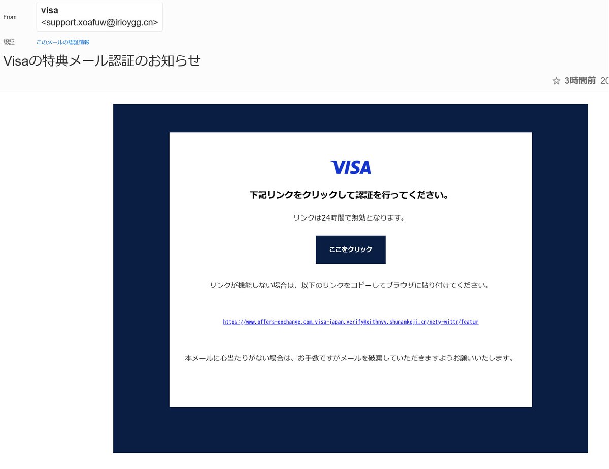 Tatz03's tweet photo. ✧迷惑メールミュージアム✧
偽装送信元◻️visa
ドメイン名◻️@irioygg.cn
件名◻️Visaの特典メール認証のお知らせ
解説◻️VISAカードを装ったチャイナメール。大文字小文字の区別が曖昧な時点でニセモノだと断定できる。そして認証ってワードが大好き。
#詐欺 https://t.co/t1MOwkXHg1