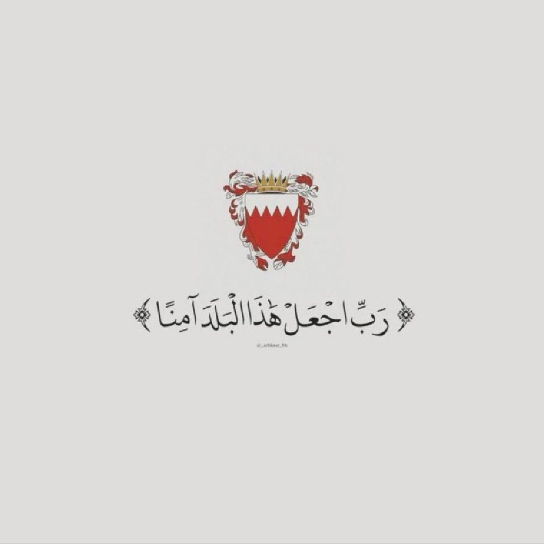 i1afh's tweet photo. #البحرين https://t.co/1dOzNE6YKv