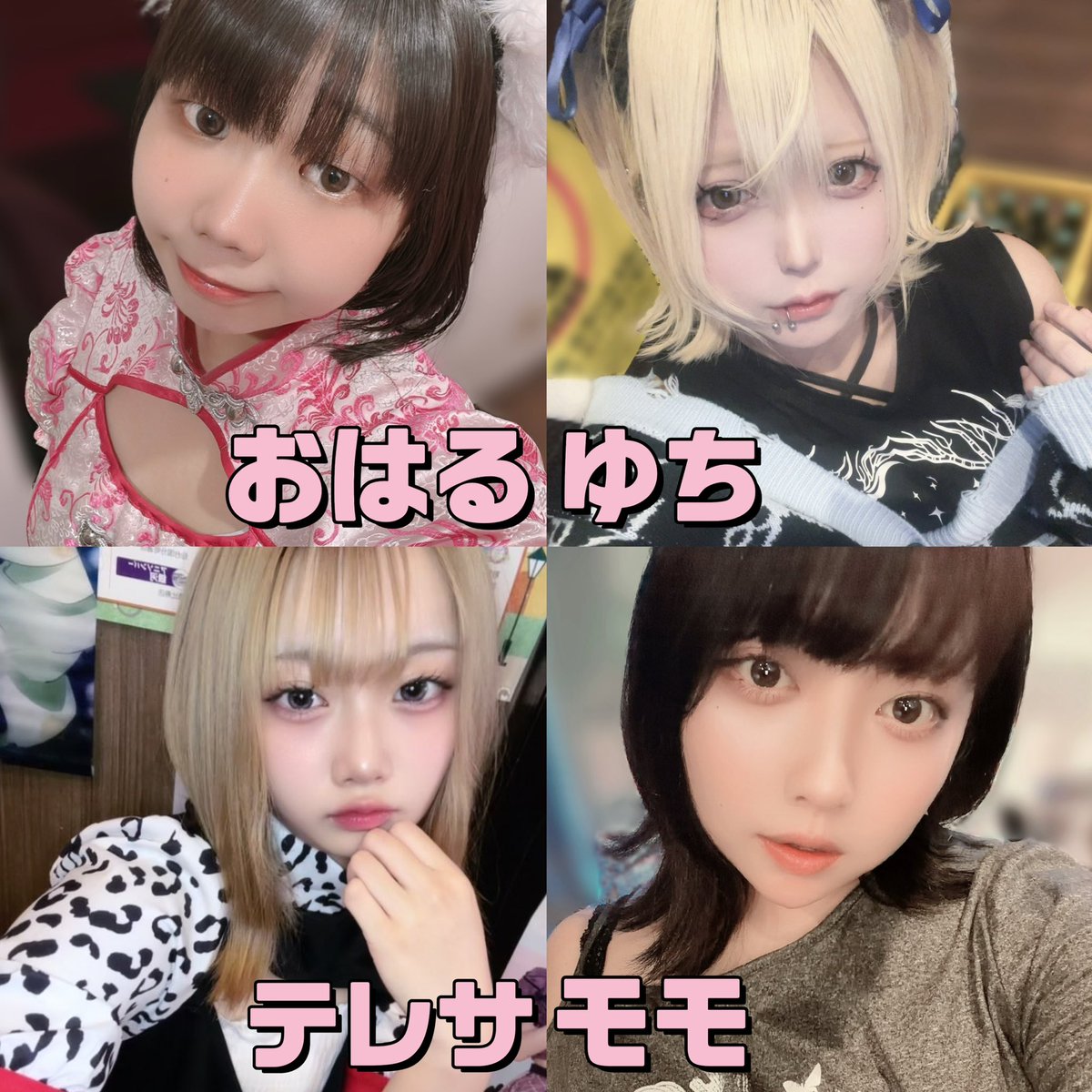 kagawa_guild's tweet photo. ☀️6月3日(水)☀️

18-22テレサ@te_resa_guild 
18-24おはる@ohr_kgw 
22-29ゆち@yuchi_guild 
24-29モモ@momo_guild 

💉❤️‍🩹週末ナースイベント💉❤️‍🩹
新人ひろこちゃん🔰5日(金)初出勤✨️

 #コンカフェ  #ギルド香川  #高松コンカフェ https://t.co/IIXkTkovxt