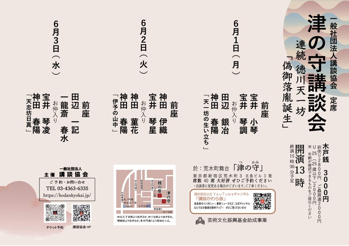 koudankyokai's tweet photo. 【中止のお知らせ】本日の津の守講談会は天候悪化に伴い中止となりました。
ご来場を検討いただいていたお客様へは、急なお知らせとなり誠に申し訳ありません。

#講談 #講談協会 https://t.co/kHGILydcRL
