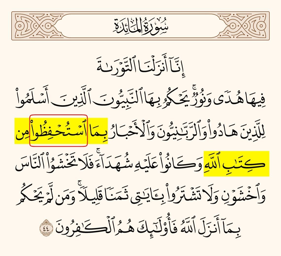 xlvictoriouslx's tweet photo. عن غير قصد غير واردة 
بل حرفت عن قصد 
والغرض من إخبارك في القرآن أن الوحي السابق قد حرف عن قصد ليظهر لك الله أن إقامة الدين إن وكلت للبشر فتضيع الرسالة مباشرة بعد موت أو رفع النبي الذي كلف ببلاغها 

فلما خُتمت الرسالة بنبوة محمد خُتم التصحيح 
فذلك كان حفظ الوحي النهائي عملا إلهيا https://t.co/7aLnW19KTY