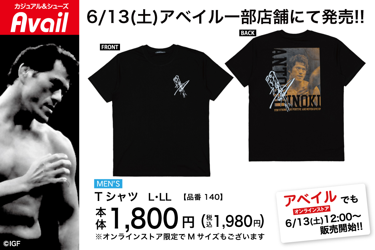 Inoki_Kanji's tweet photo. IGFスタッフより

アベイル一部店舗で6/13(土)発売！
新作のTシャツは、闘魂溢れる力強いフォトグラフィック！

店舗検索URL
→https://t.co/2VCrQoMHmp
※取り扱い店舗は画像をご確認下さい
アベイルオンラインストアでも同日12:00〜販売開始

→https://t.co/mKyuftk7XS
#PR #アベイル https://t.co/IIrJ9exjut